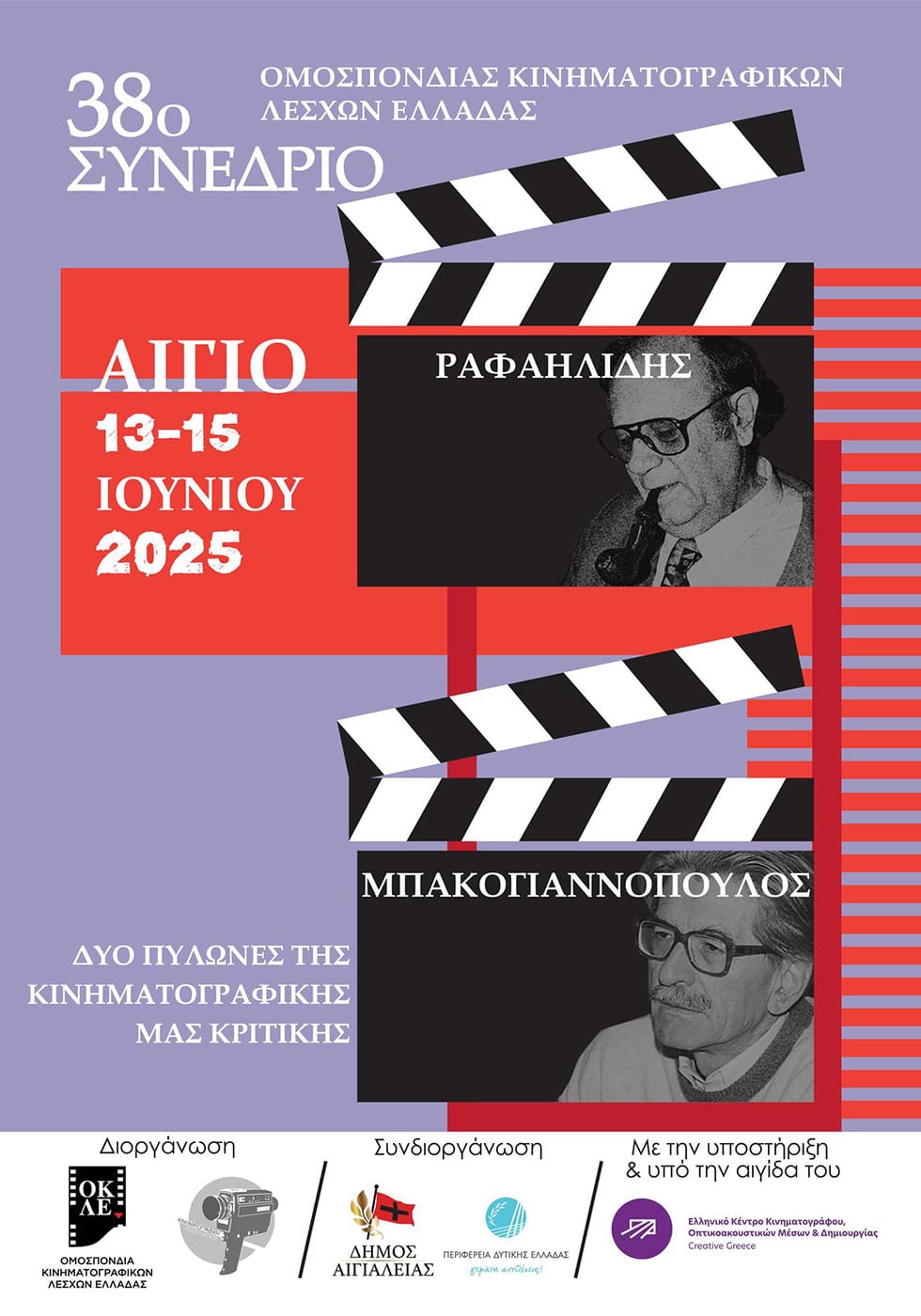 38ο ΣΥΝΕΔΡΙΟ ΟΚΛΕ ΑΦΙΣ