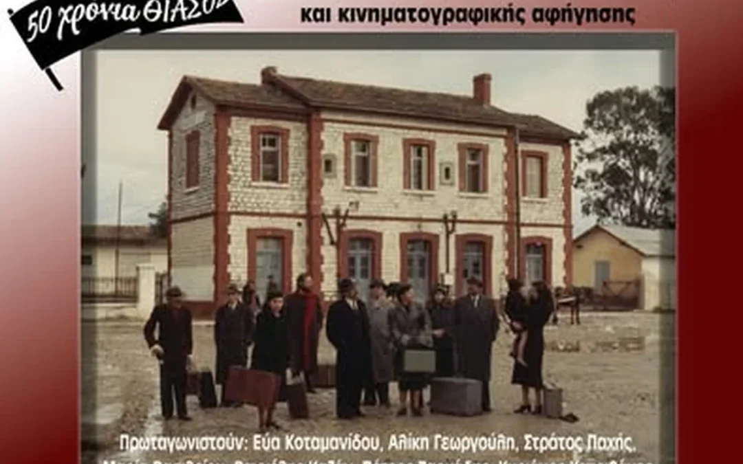 Οι μεγάλου μήκους ταινίες του Θόδωρου Αγγελόπουλο – Ιστορία, Πολιτική, Ποίηση