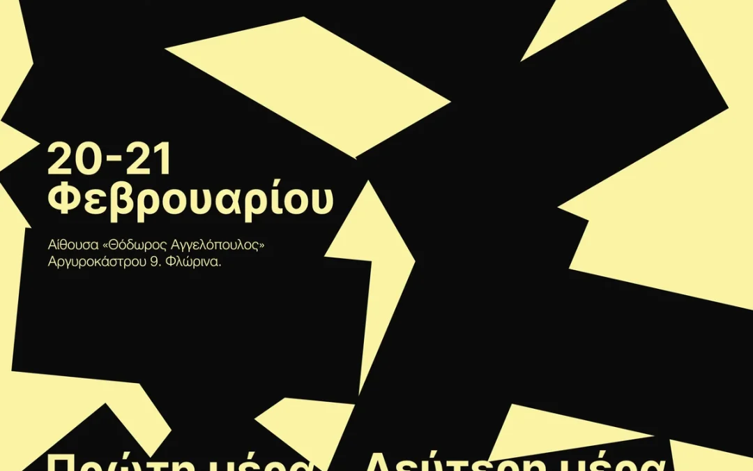 1ο Διεθνές Φεστιβάλ Ταινιών Μικρού Μήκους – Florina International Film Festival