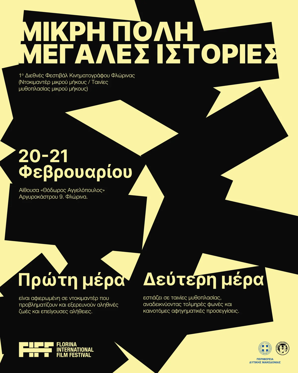 1st-florina-international-film-festival