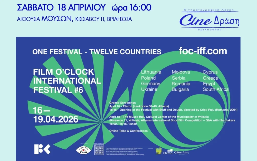 6ο Διεθνές Φεστιβάλ FILM O’CLOCK