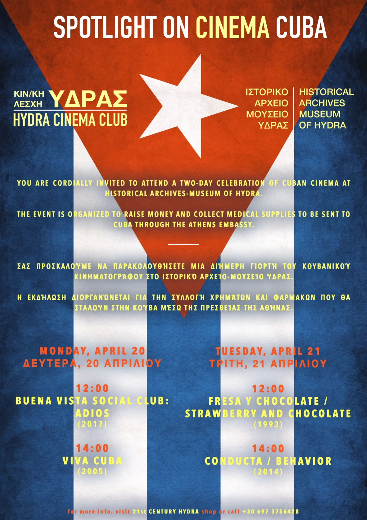 Spotlight on Cinema Cuba - Διήμερο προβολών από την Κινηματογραφική Λέσχη Ύδρας