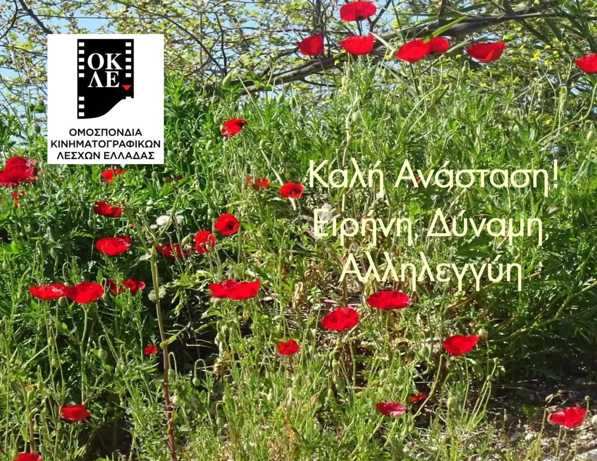 ΟΚΛΕ κάρτα πάσχα 2026