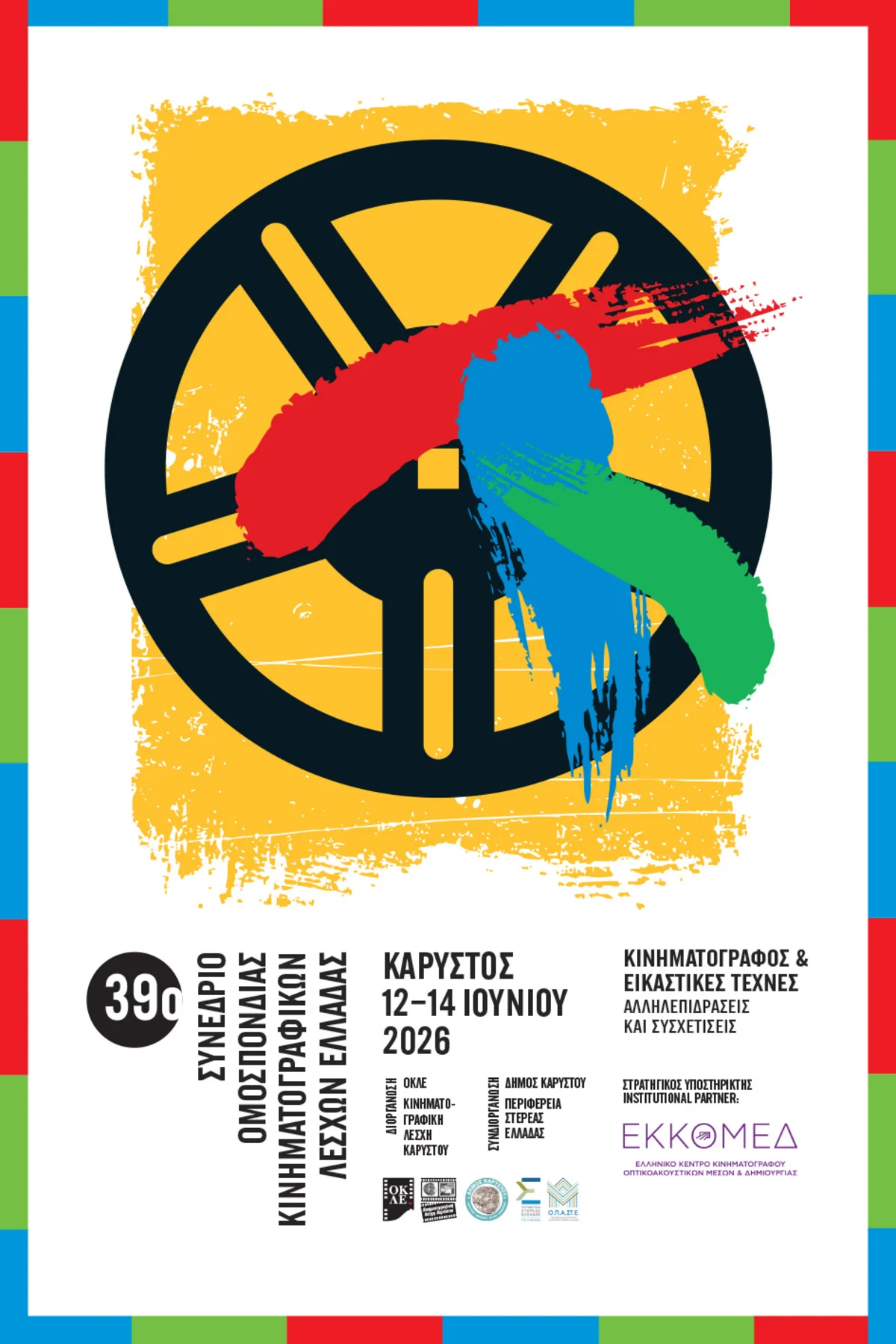 39ο Συνέδριο ΟΚΛΕ - Πρόγραμμα σελ 1