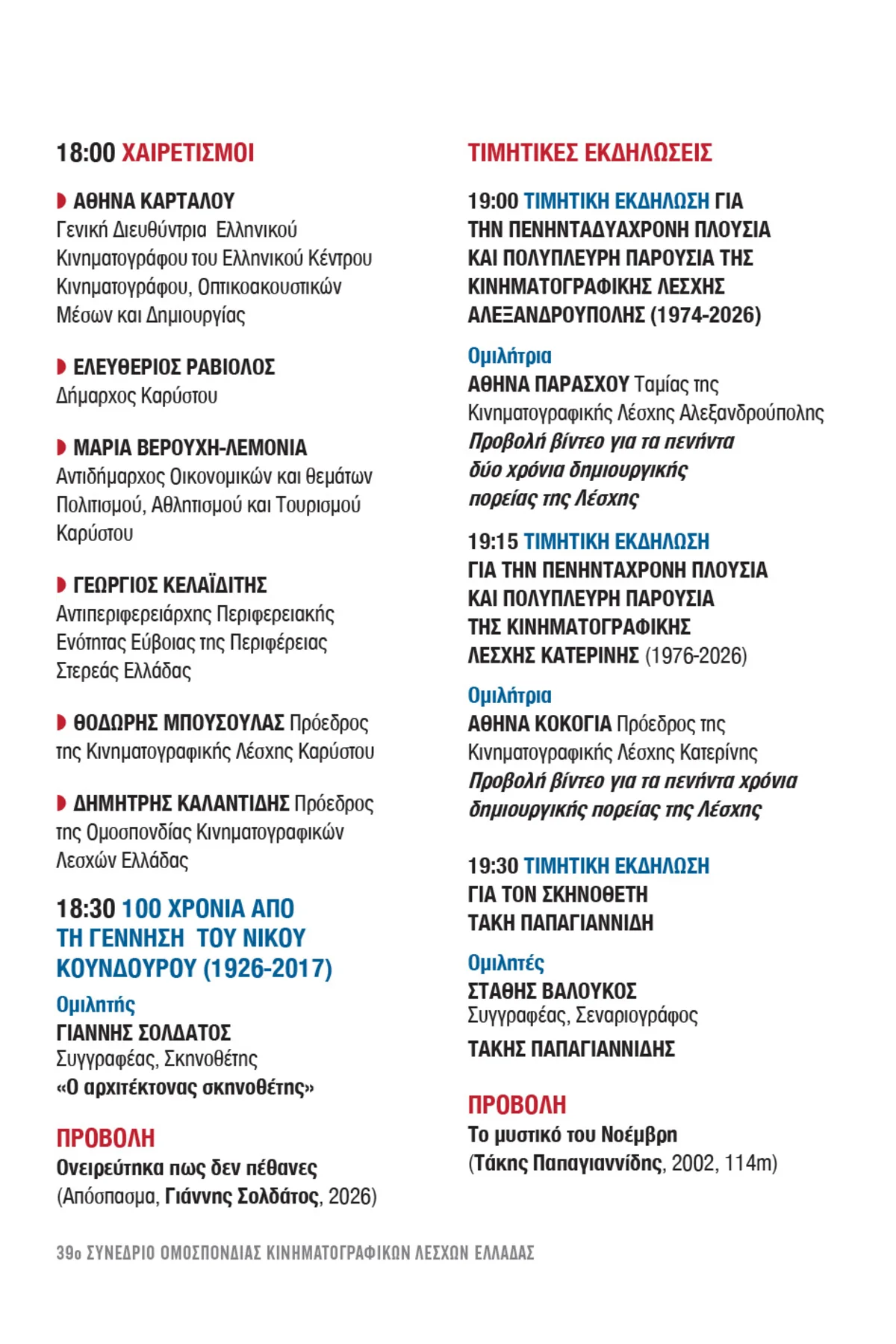 39ο Συνέδριο ΟΚΛΕ - Πρόγραμμα σελ 3