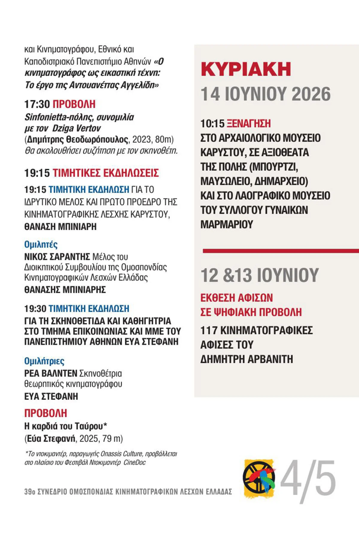 39ο Συνέδριο ΟΚΛΕ - Πρόγραμμα σελ 5