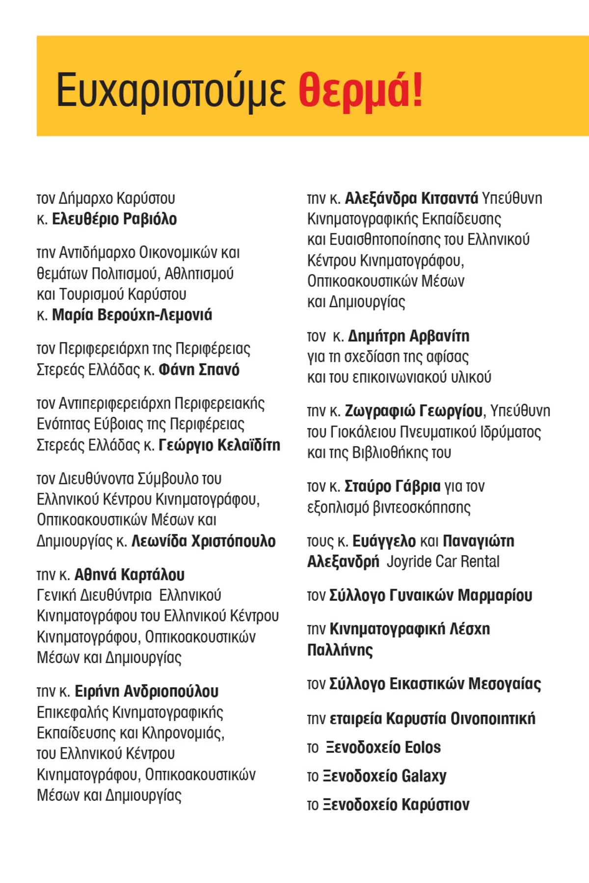 39ο Συνέδριο ΟΚΛΕ - Πρόγραμμα σελ 6