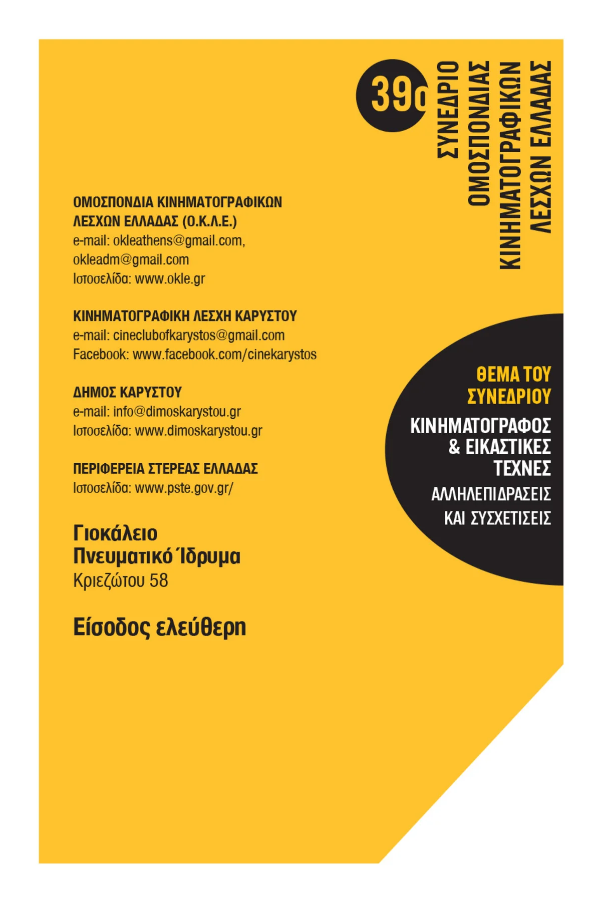 39ο Συνέδριο ΟΚΛΕ - Πρόγραμμα σελ 8