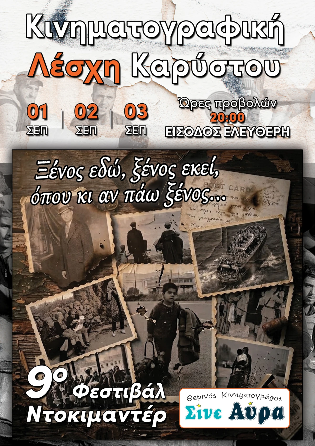 9o Φεστιβάλ Ντοκιμαντέρ Καρύστου