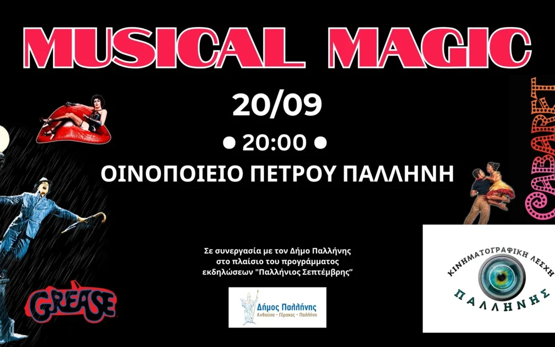 Musical Magic. Όταν ο κινηματογράφος χορεύει και τραγουδά