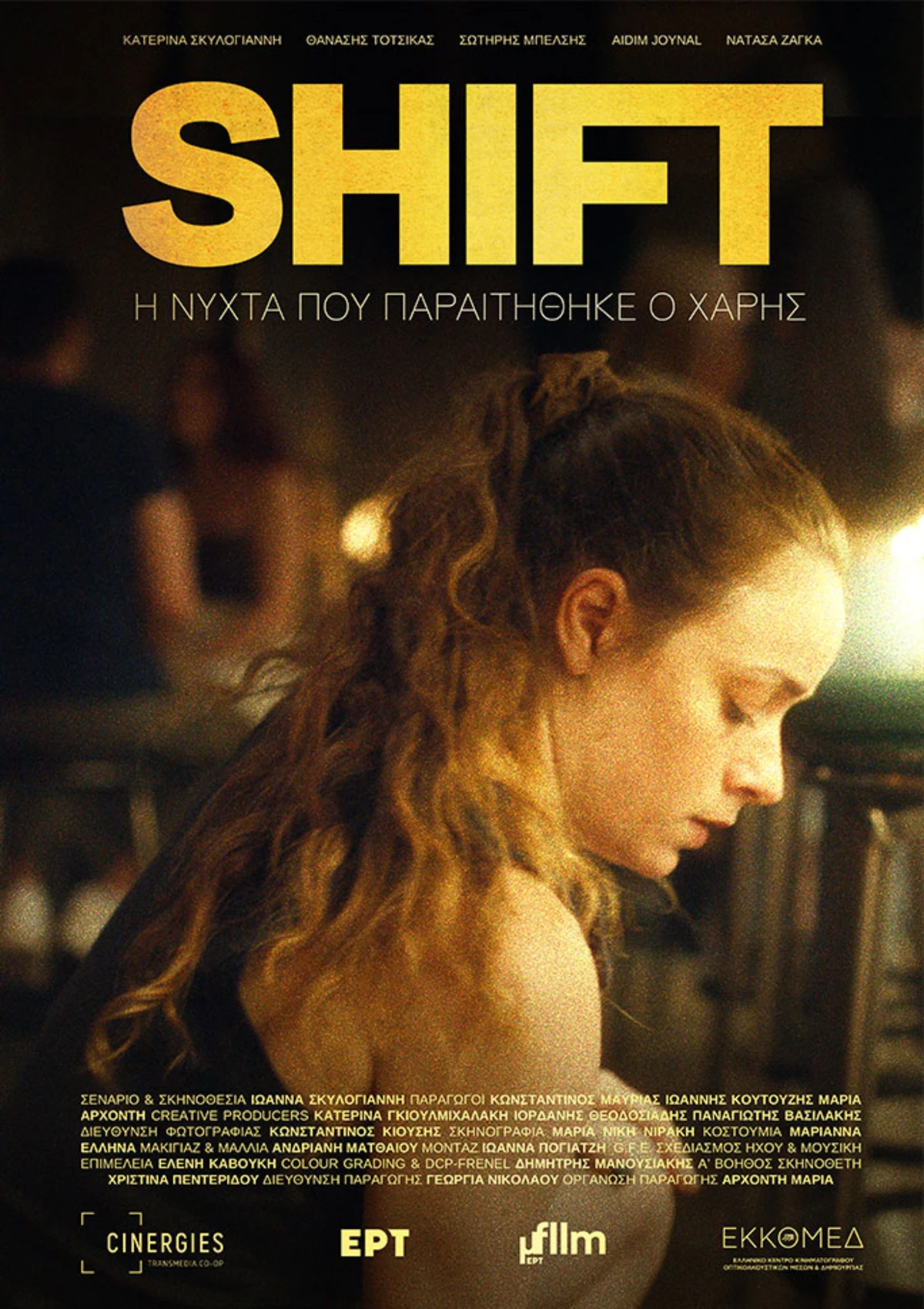 Shift poster, Βραβείο της Ομοσπονδίας Κινηματογραφικών Λεσχών Ελλάδας στην καλύτερη ταινία του εθνικού διαγωνιστικού προγράμματος στο DISFF 49