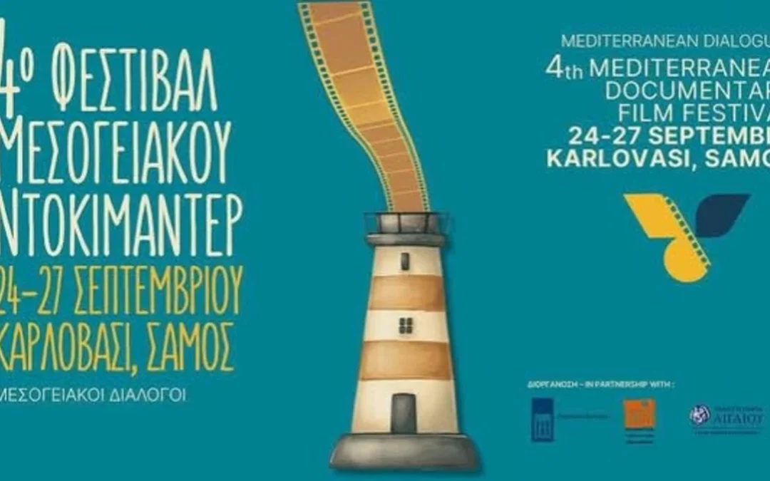 4ο Φεστιβάλ Φεστιβάλ Μεσογειακού Ντοκιμαντέρ