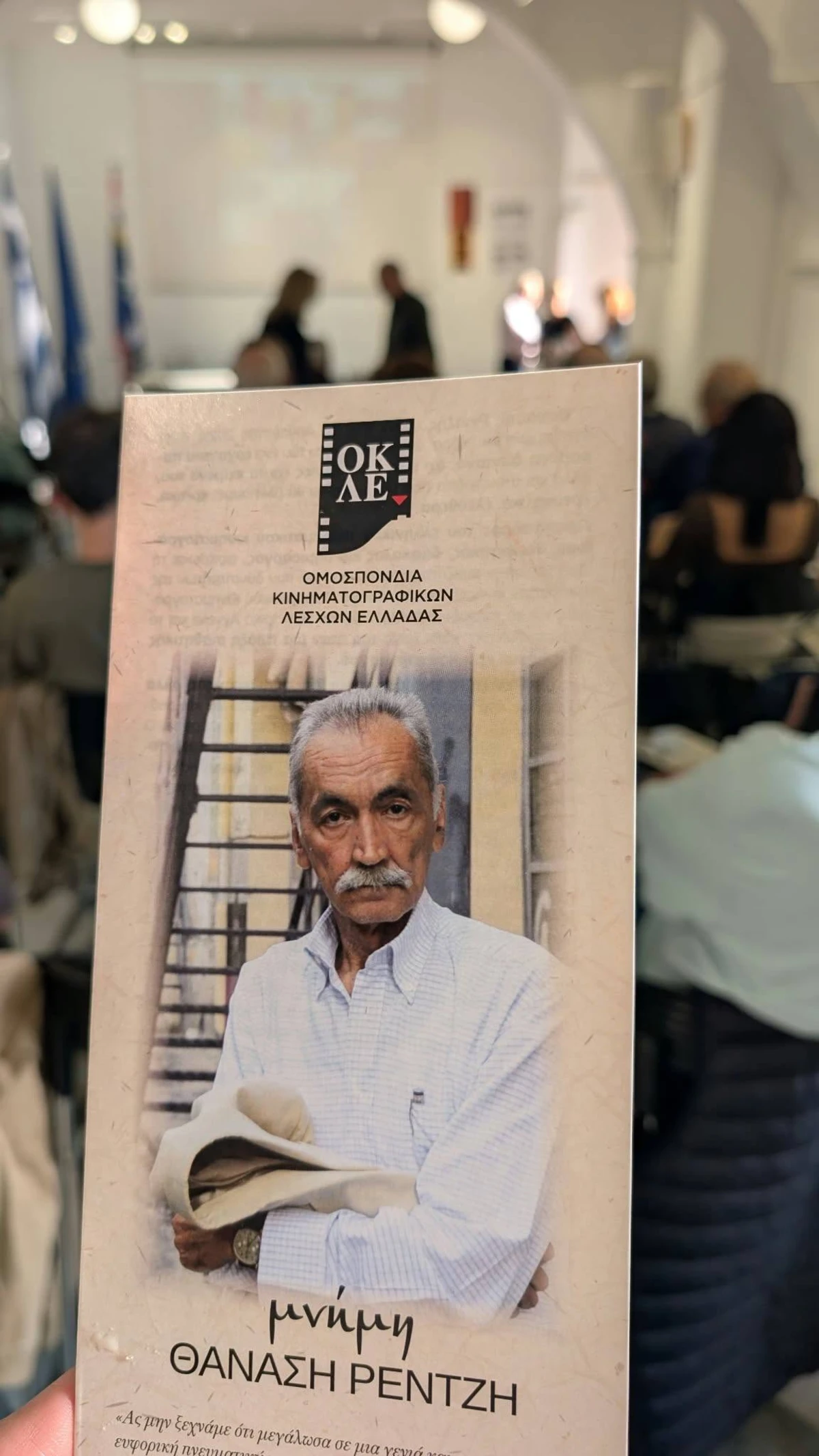 Ααφιέρωμα της ΟΚΛΕ στη μνήμα του Θανάση Ρεντζή και στον Κινηματογράφο της Πρωτοπορίας στην Ύδρα